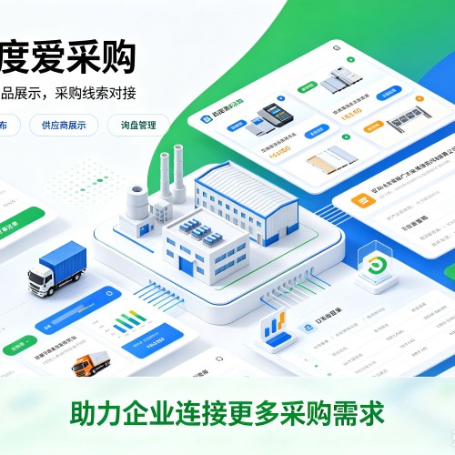 博湖百度爱采购