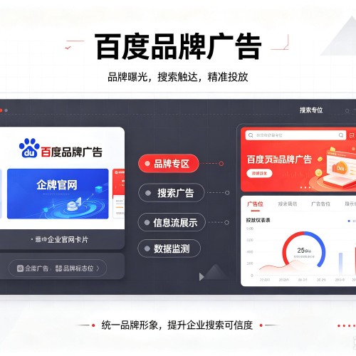 博湖百度品牌广告